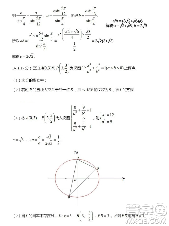 2024年高考新課標(biāo)I卷數(shù)學(xué)試卷答案