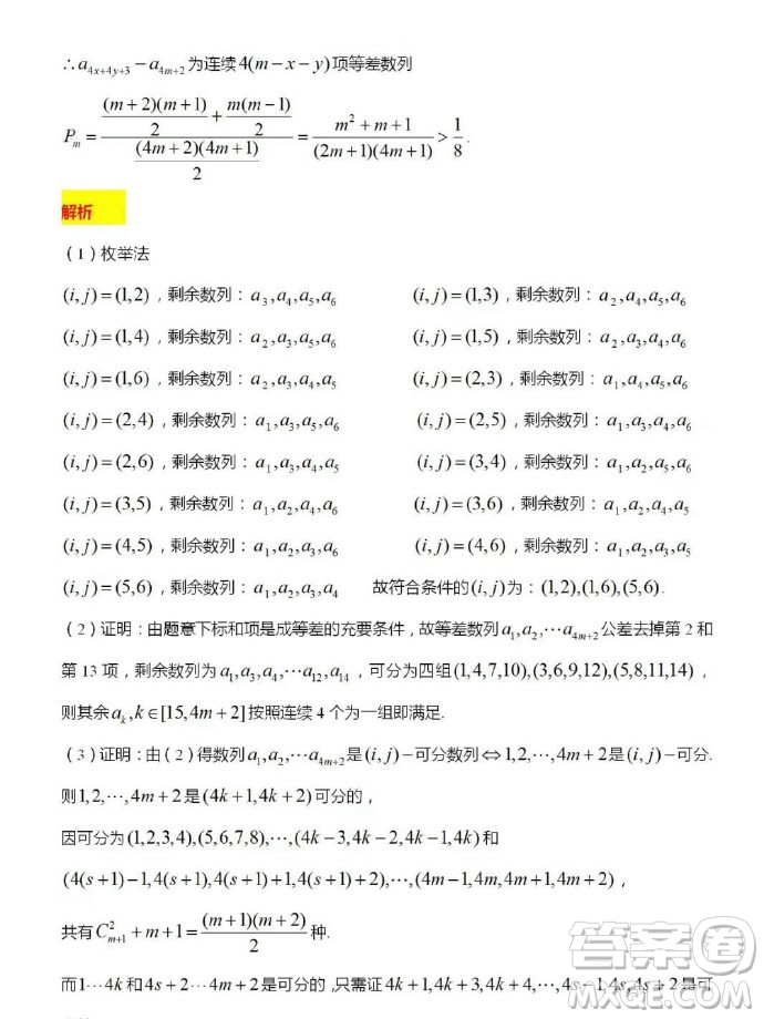 2024年高考新課標(biāo)I卷數(shù)學(xué)試卷答案