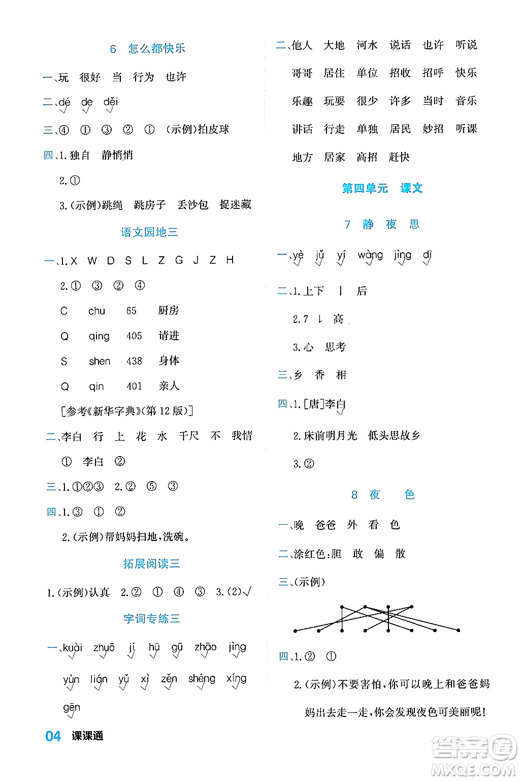 合肥工業(yè)大學(xué)出版社2024年春黃岡課課通同步隨堂檢測一年級(jí)語文下冊(cè)通用版答案