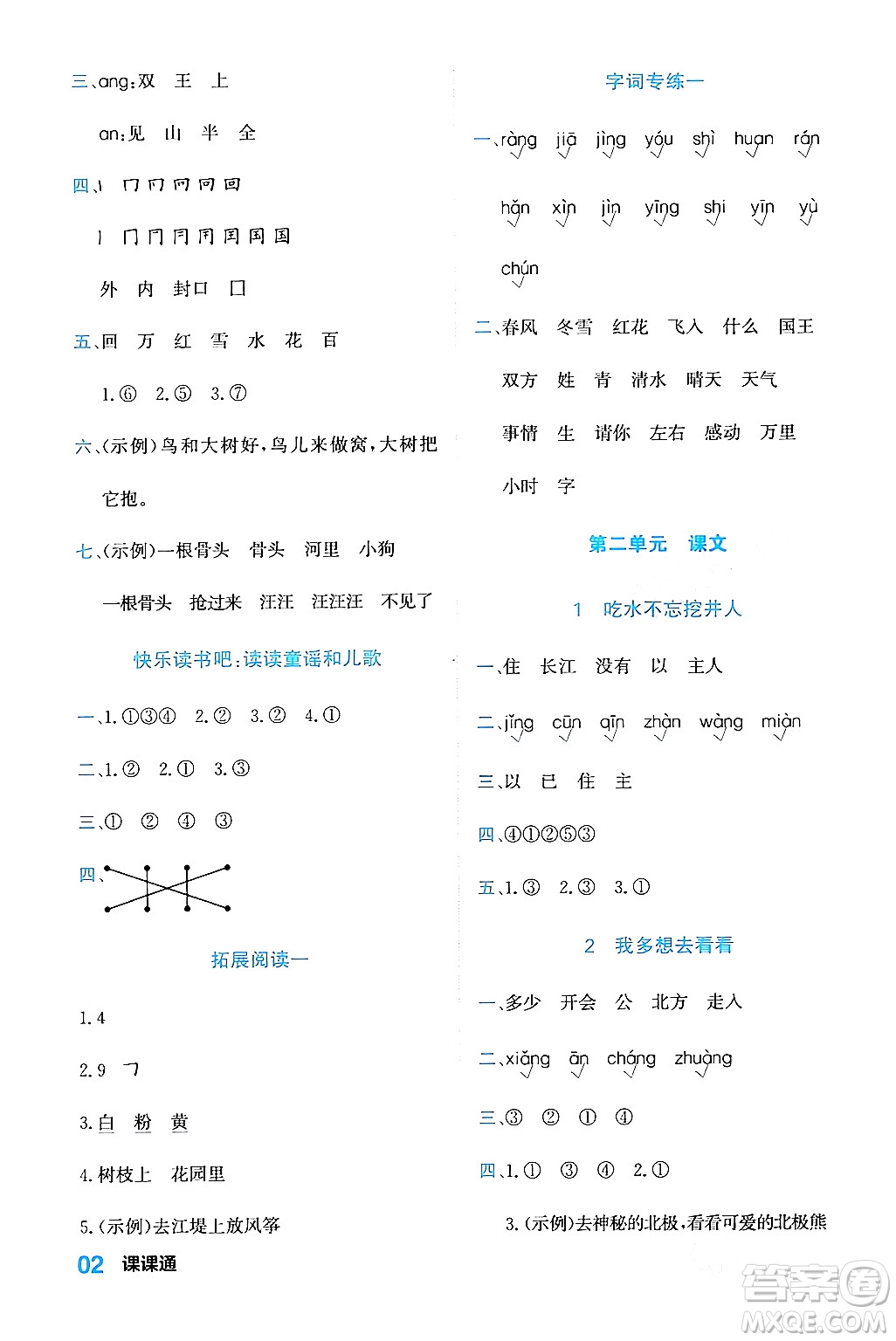 合肥工業(yè)大學(xué)出版社2024年春黃岡課課通同步隨堂檢測一年級(jí)語文下冊(cè)通用版答案