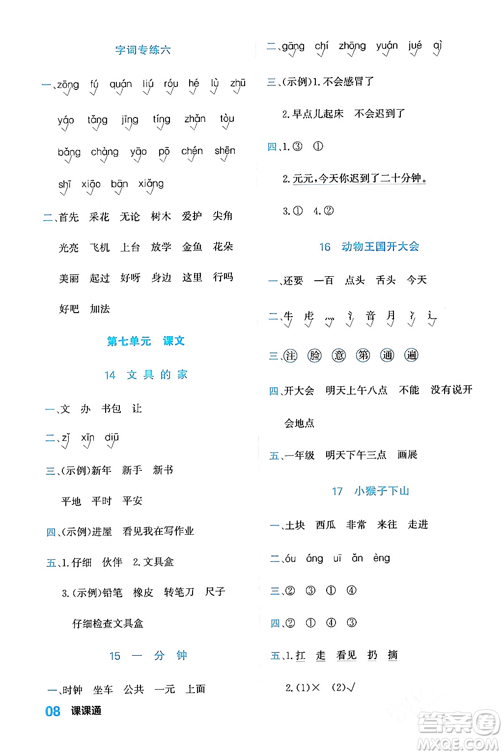 合肥工業(yè)大學(xué)出版社2024年春黃岡課課通同步隨堂檢測一年級(jí)語文下冊(cè)通用版答案