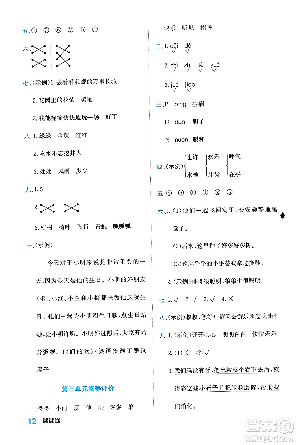 合肥工業(yè)大學(xué)出版社2024年春黃岡課課通同步隨堂檢測一年級(jí)語文下冊(cè)通用版答案