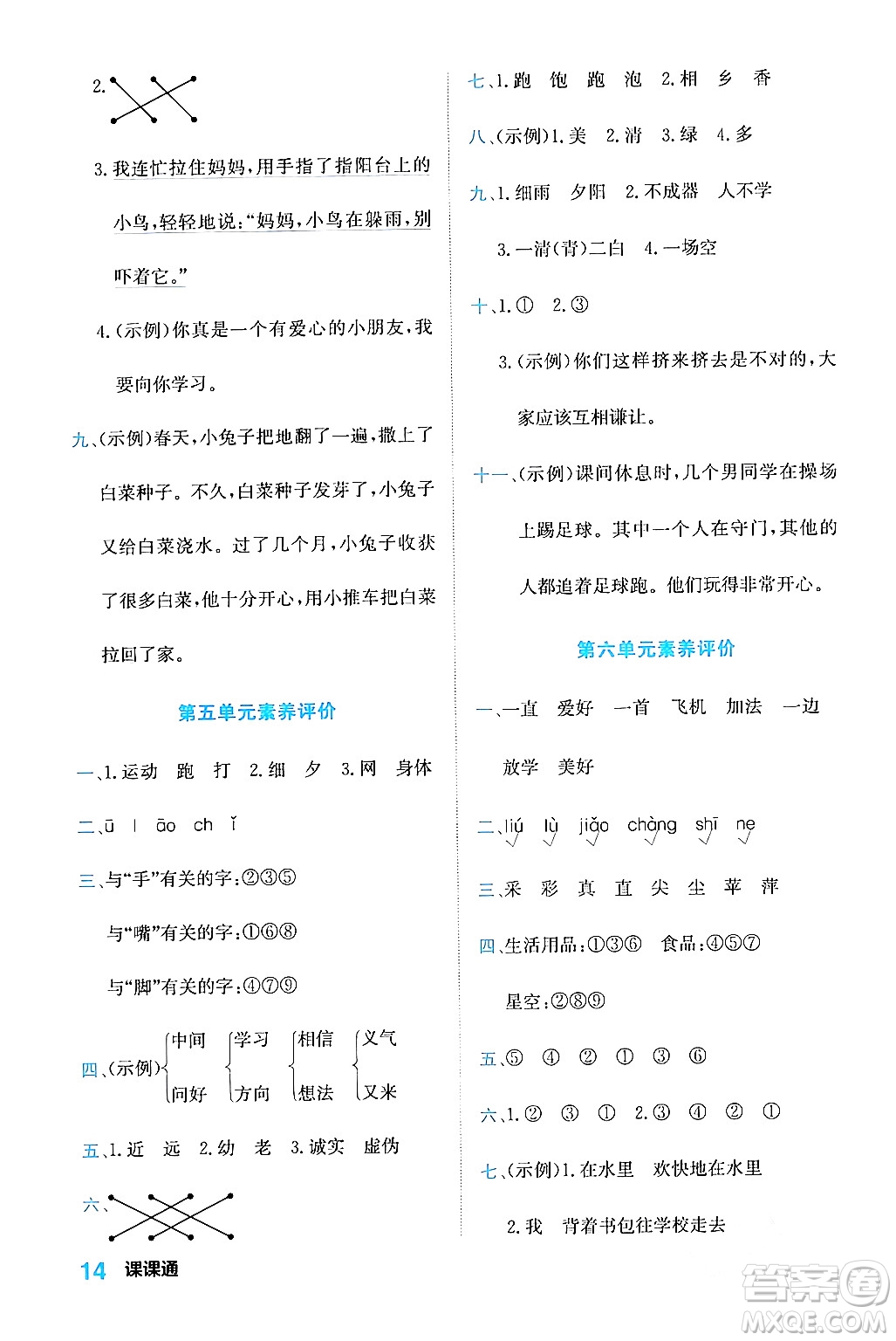 合肥工業(yè)大學(xué)出版社2024年春黃岡課課通同步隨堂檢測一年級(jí)語文下冊(cè)通用版答案