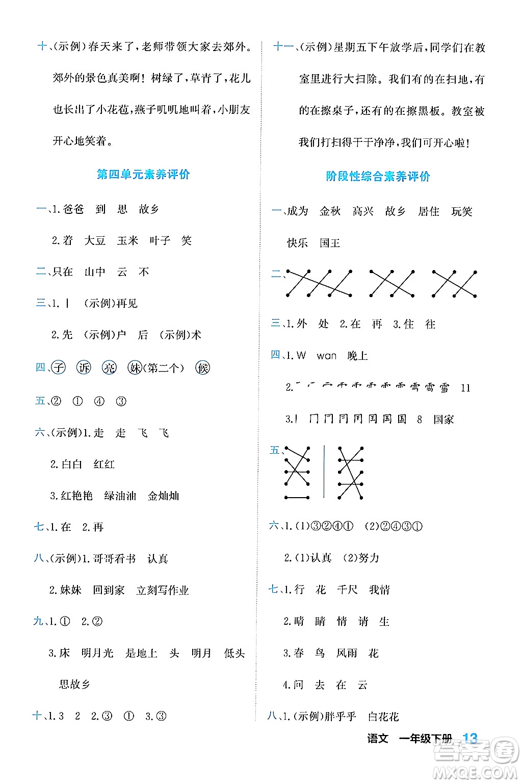 合肥工業(yè)大學(xué)出版社2024年春黃岡課課通同步隨堂檢測一年級(jí)語文下冊(cè)通用版答案