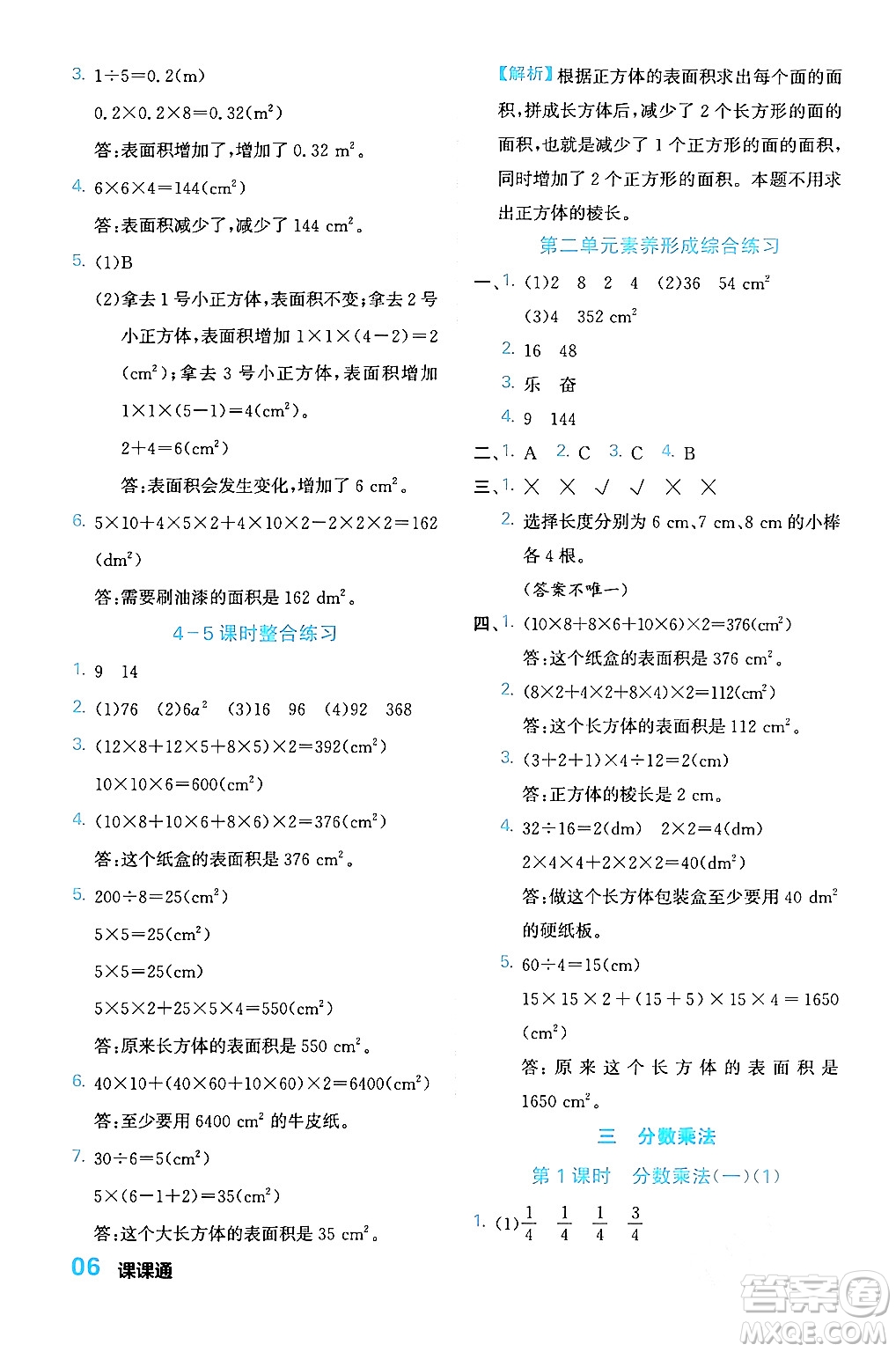 合肥工業(yè)大學(xué)出版社2024年春黃岡課課通同步隨堂檢測(cè)五年級(jí)數(shù)學(xué)下冊(cè)北師大版答案