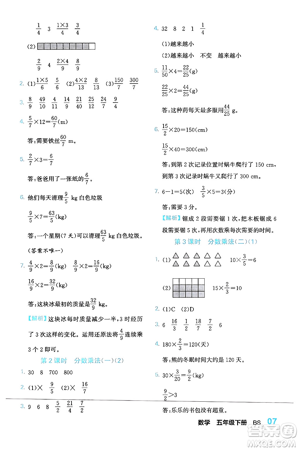 合肥工業(yè)大學(xué)出版社2024年春黃岡課課通同步隨堂檢測(cè)五年級(jí)數(shù)學(xué)下冊(cè)北師大版答案