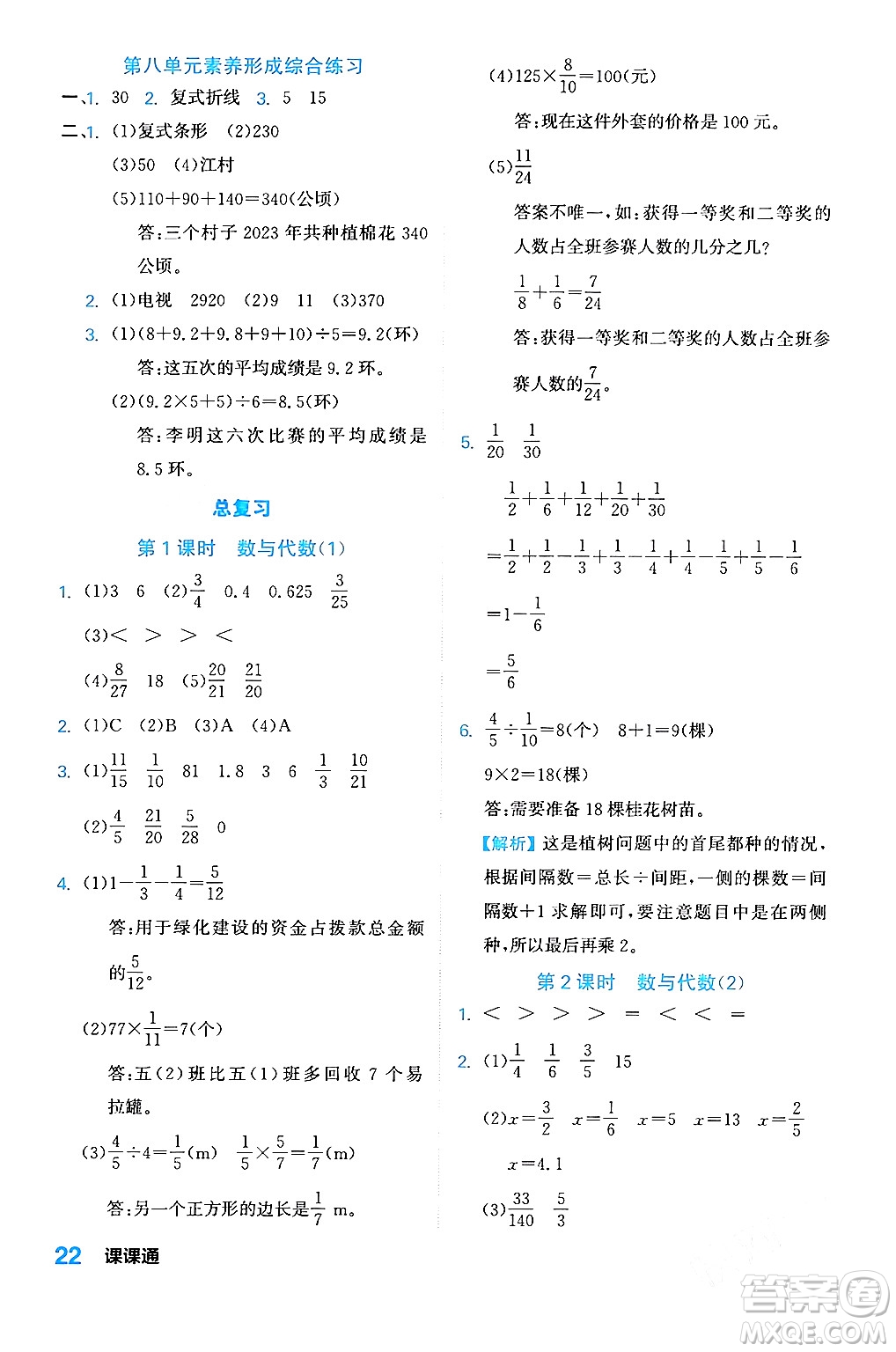 合肥工業(yè)大學(xué)出版社2024年春黃岡課課通同步隨堂檢測(cè)五年級(jí)數(shù)學(xué)下冊(cè)北師大版答案