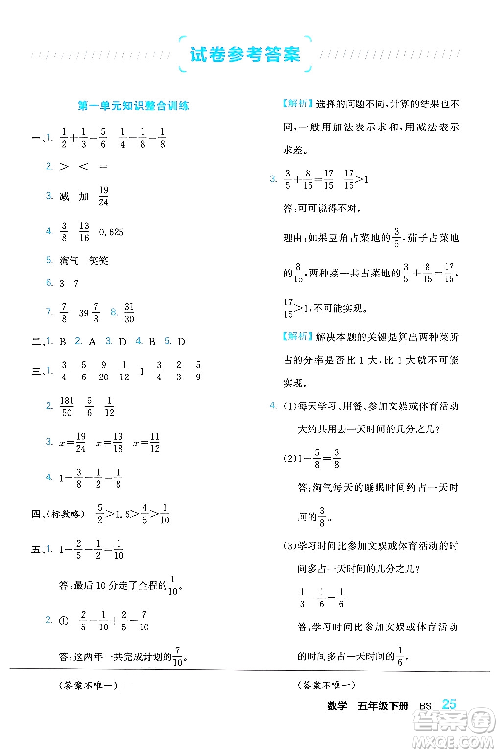 合肥工業(yè)大學(xué)出版社2024年春黃岡課課通同步隨堂檢測(cè)五年級(jí)數(shù)學(xué)下冊(cè)北師大版答案