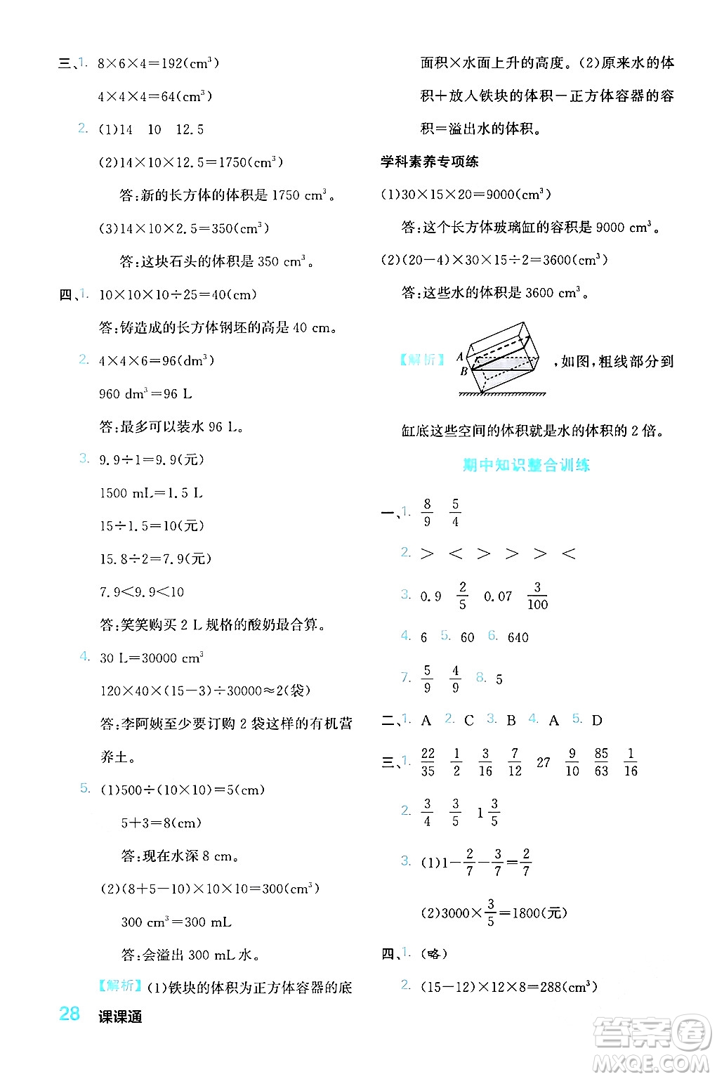 合肥工業(yè)大學(xué)出版社2024年春黃岡課課通同步隨堂檢測(cè)五年級(jí)數(shù)學(xué)下冊(cè)北師大版答案