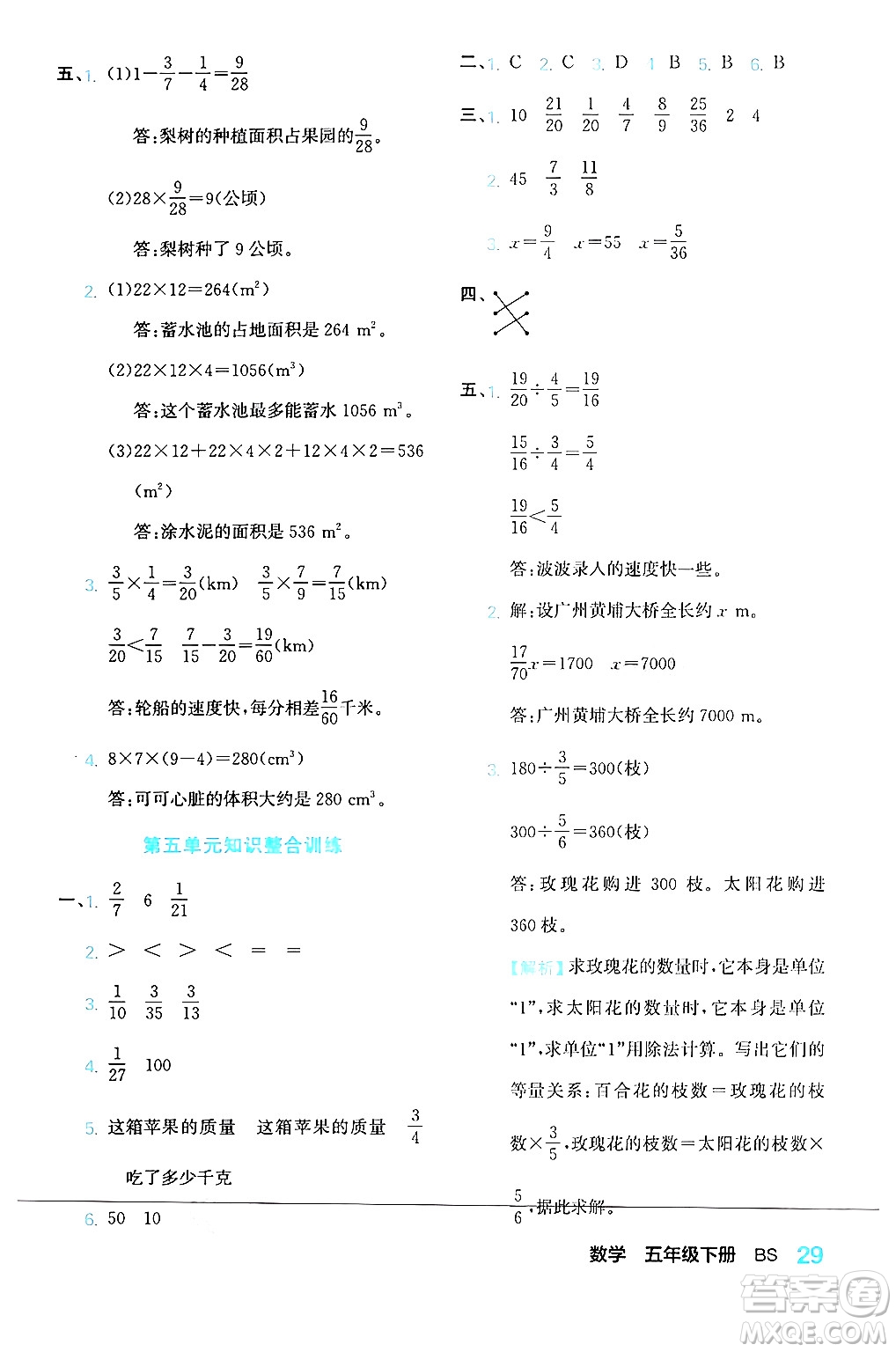 合肥工業(yè)大學(xué)出版社2024年春黃岡課課通同步隨堂檢測(cè)五年級(jí)數(shù)學(xué)下冊(cè)北師大版答案