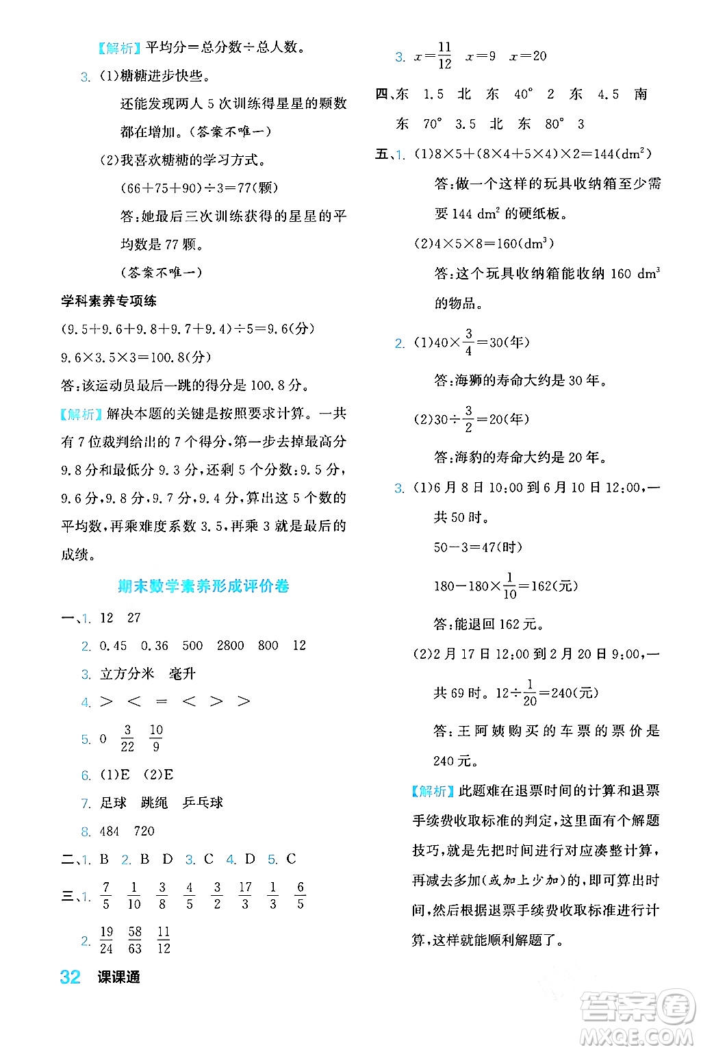 合肥工業(yè)大學(xué)出版社2024年春黃岡課課通同步隨堂檢測(cè)五年級(jí)數(shù)學(xué)下冊(cè)北師大版答案