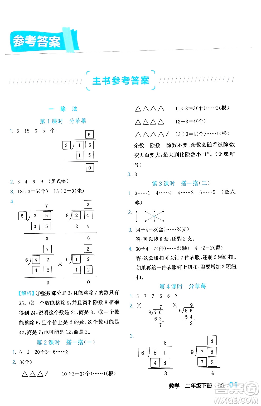 合肥工業(yè)大學出版社2024年春黃岡課課通同步隨堂檢測二年級數(shù)學下冊北師大版答案