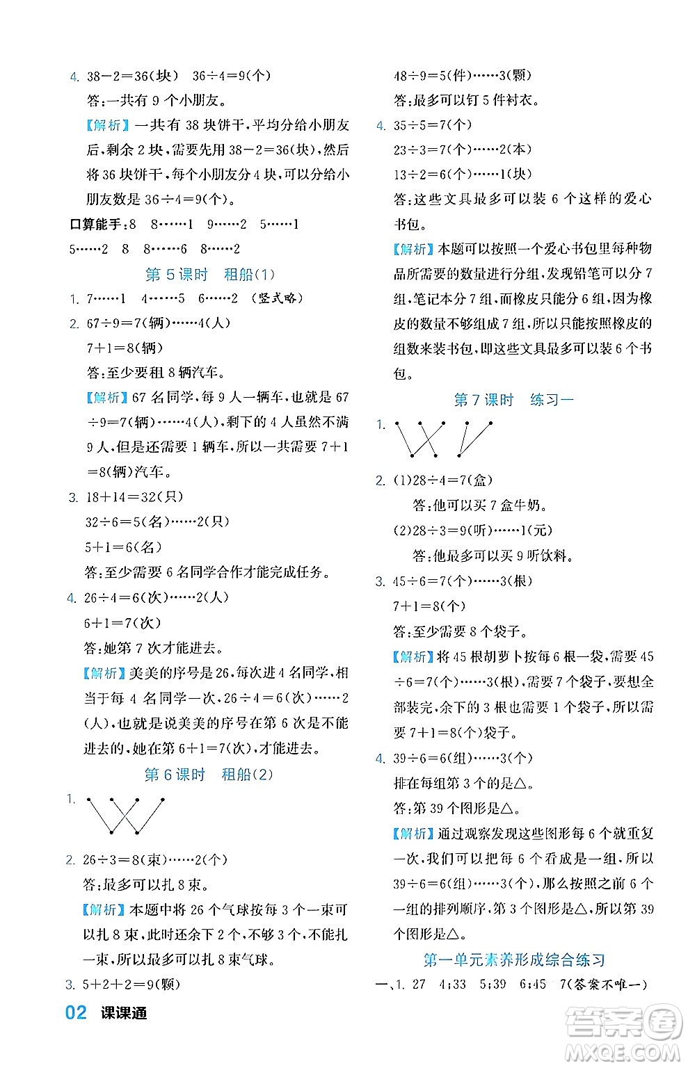 合肥工業(yè)大學出版社2024年春黃岡課課通同步隨堂檢測二年級數(shù)學下冊北師大版答案