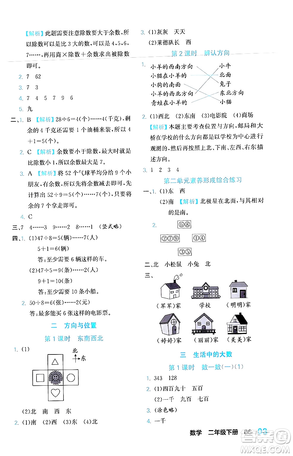 合肥工業(yè)大學出版社2024年春黃岡課課通同步隨堂檢測二年級數(shù)學下冊北師大版答案