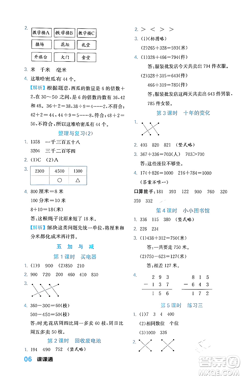 合肥工業(yè)大學出版社2024年春黃岡課課通同步隨堂檢測二年級數(shù)學下冊北師大版答案