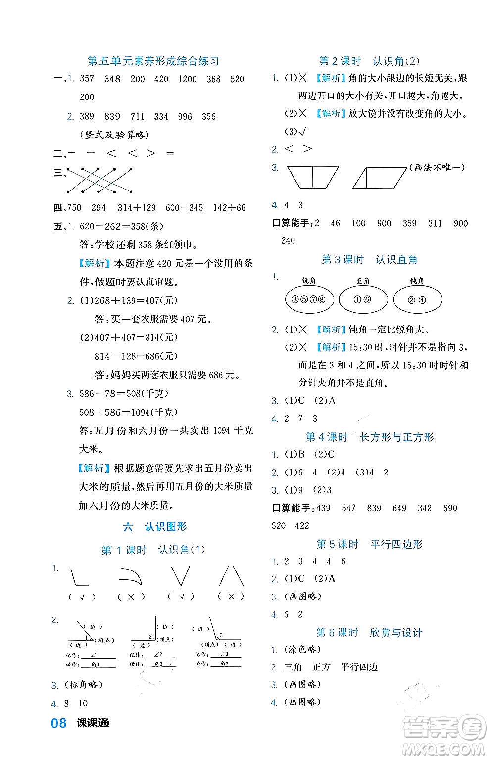 合肥工業(yè)大學出版社2024年春黃岡課課通同步隨堂檢測二年級數(shù)學下冊北師大版答案