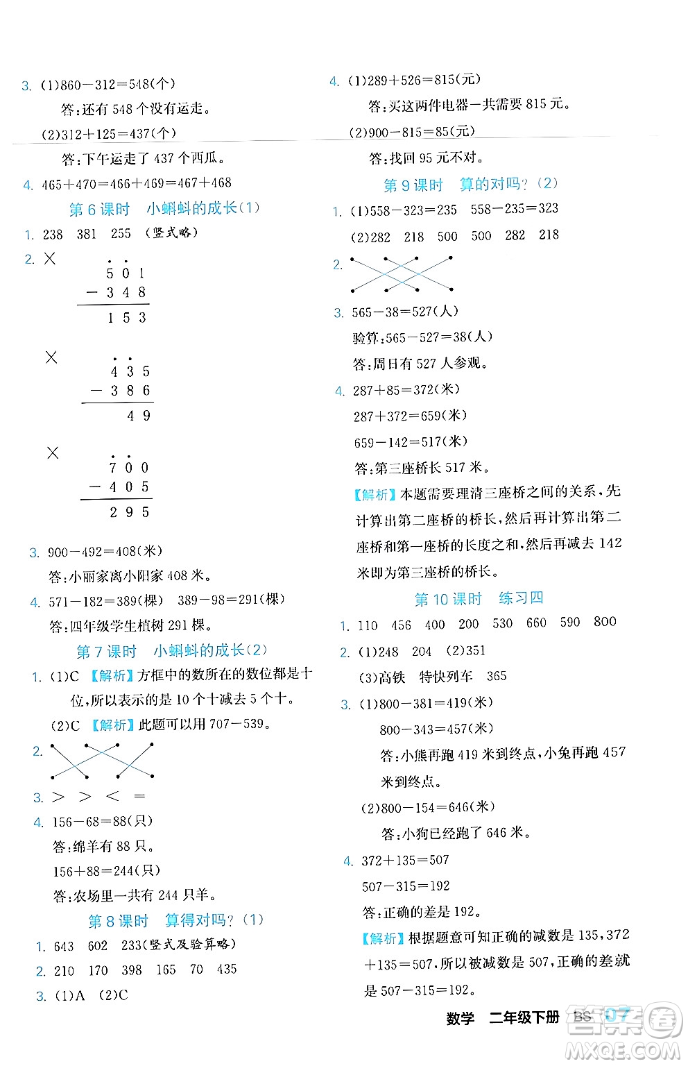 合肥工業(yè)大學出版社2024年春黃岡課課通同步隨堂檢測二年級數(shù)學下冊北師大版答案