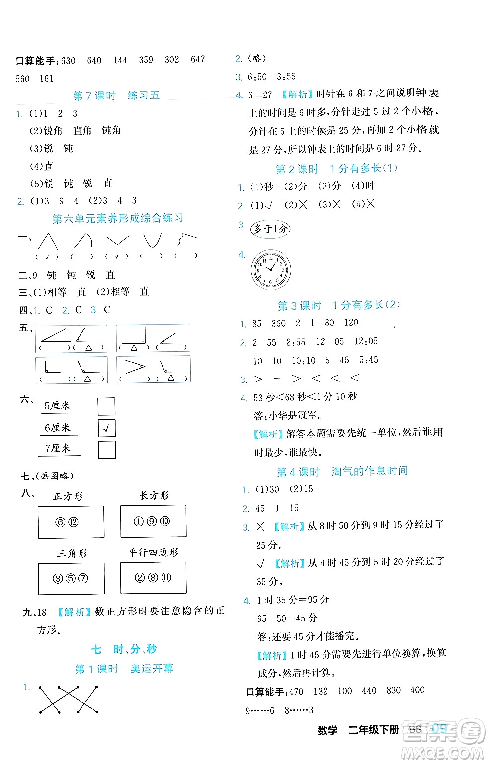 合肥工業(yè)大學出版社2024年春黃岡課課通同步隨堂檢測二年級數(shù)學下冊北師大版答案