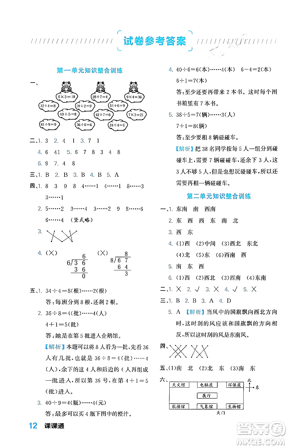 合肥工業(yè)大學出版社2024年春黃岡課課通同步隨堂檢測二年級數(shù)學下冊北師大版答案