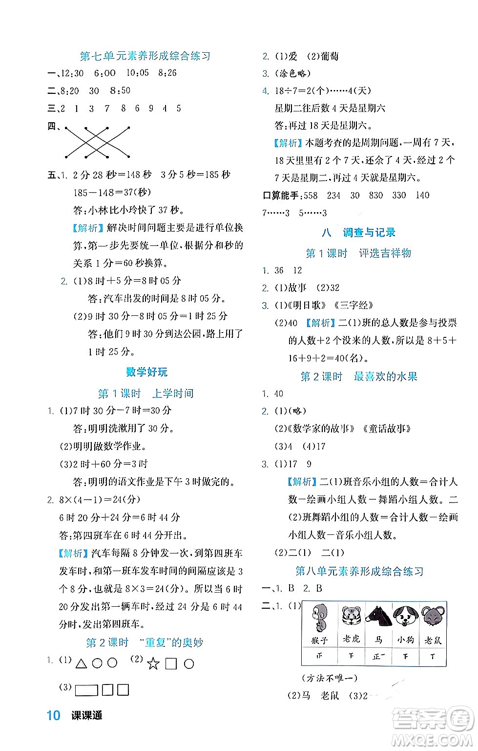 合肥工業(yè)大學出版社2024年春黃岡課課通同步隨堂檢測二年級數(shù)學下冊北師大版答案