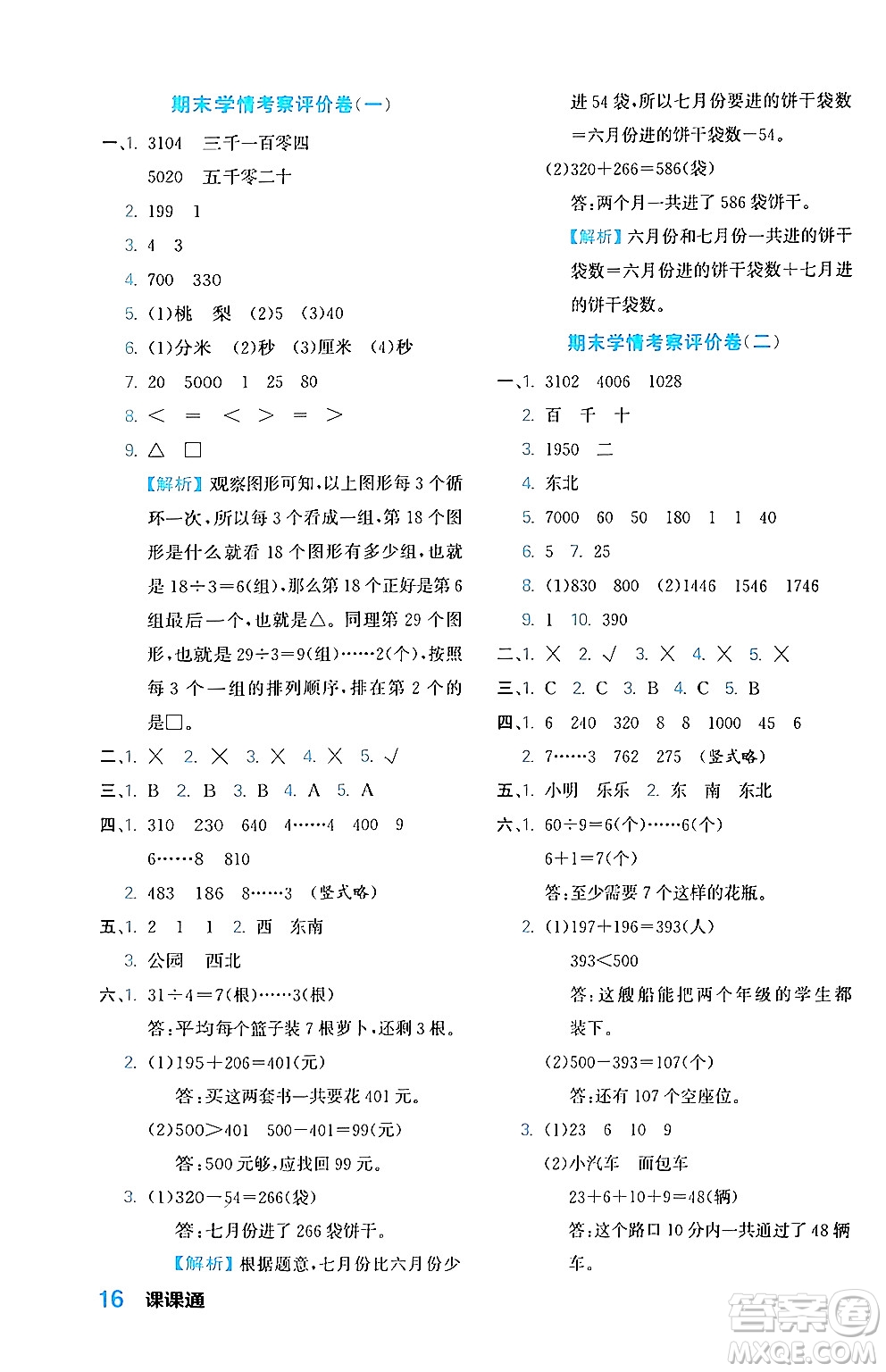 合肥工業(yè)大學出版社2024年春黃岡課課通同步隨堂檢測二年級數(shù)學下冊北師大版答案