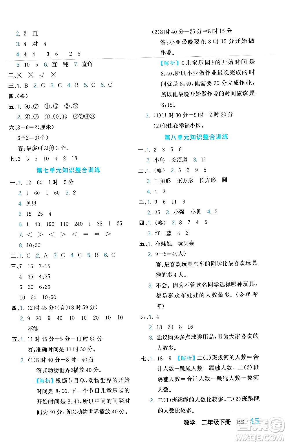 合肥工業(yè)大學出版社2024年春黃岡課課通同步隨堂檢測二年級數(shù)學下冊北師大版答案