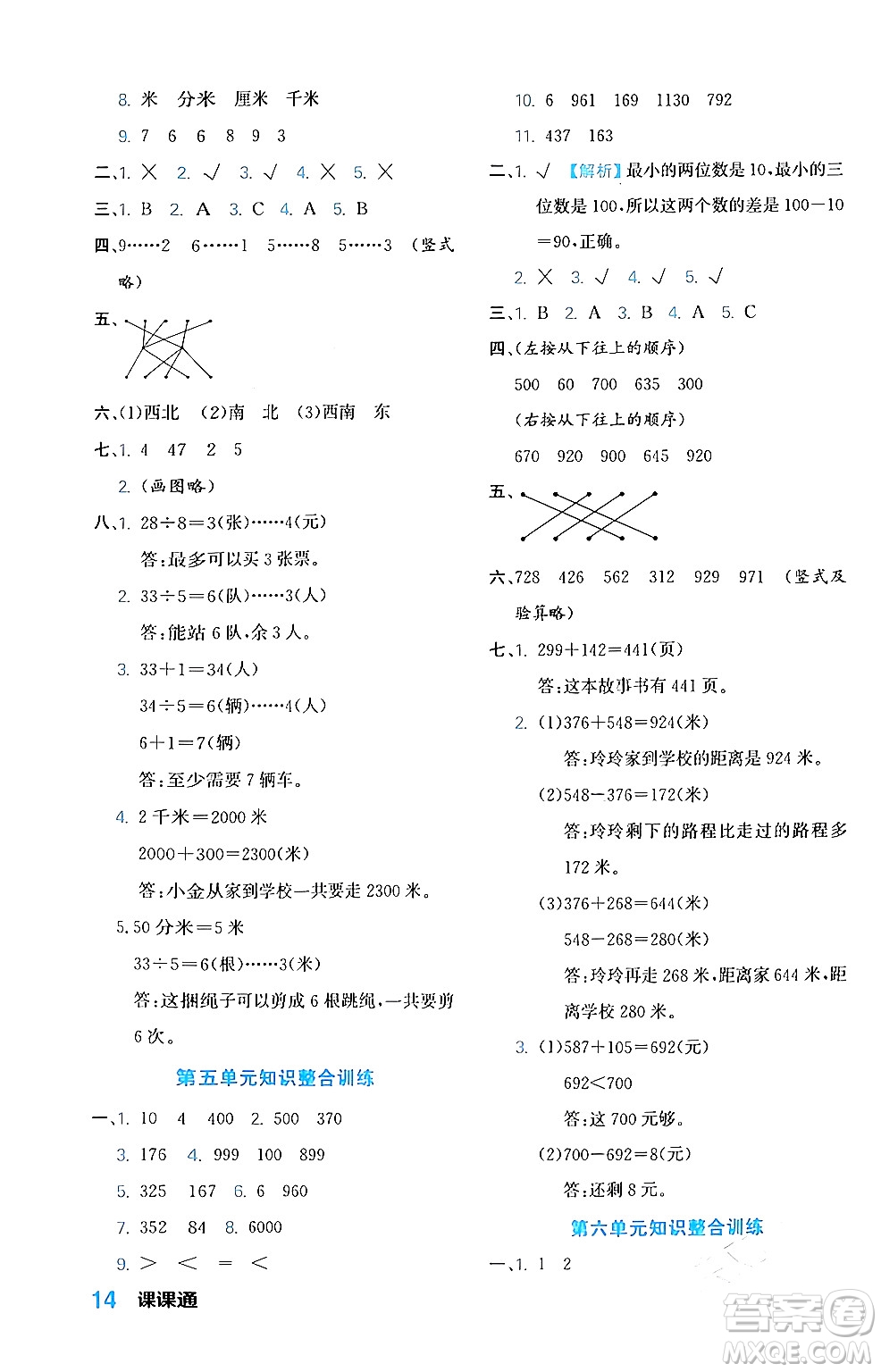 合肥工業(yè)大學出版社2024年春黃岡課課通同步隨堂檢測二年級數(shù)學下冊北師大版答案