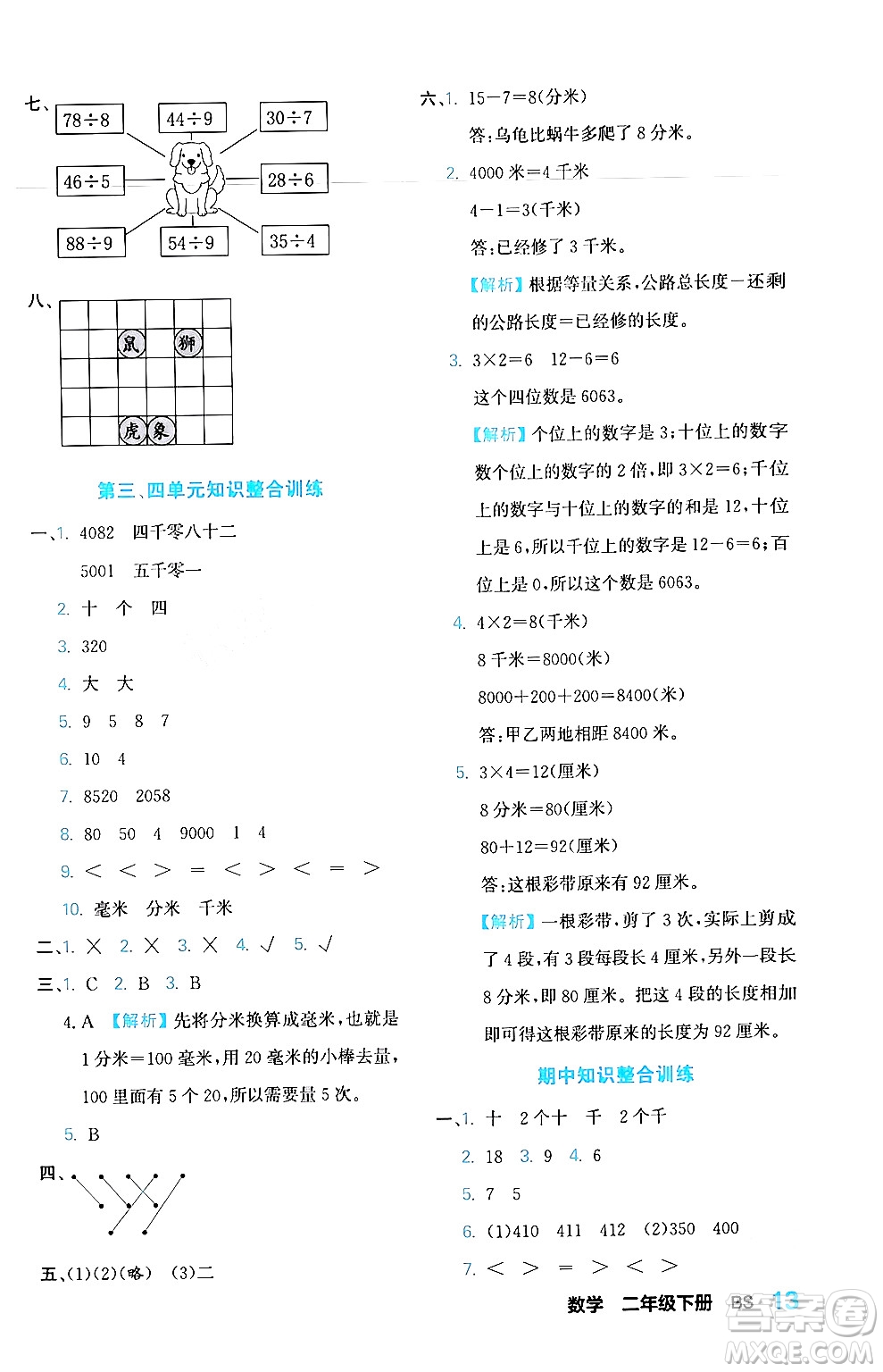 合肥工業(yè)大學出版社2024年春黃岡課課通同步隨堂檢測二年級數(shù)學下冊北師大版答案