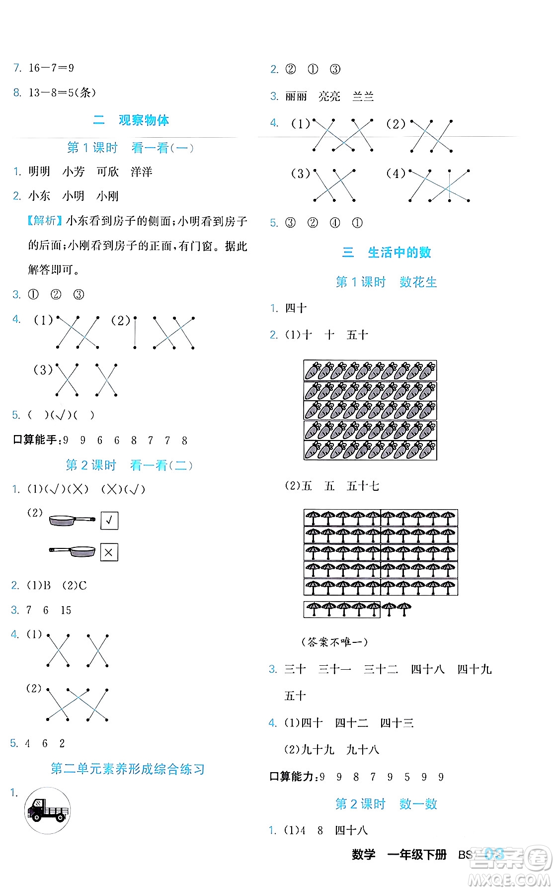 合肥工業(yè)大學(xué)出版社2024年春黃岡課課通同步隨堂檢測(cè)一年級(jí)數(shù)學(xué)下冊(cè)北師大版答案