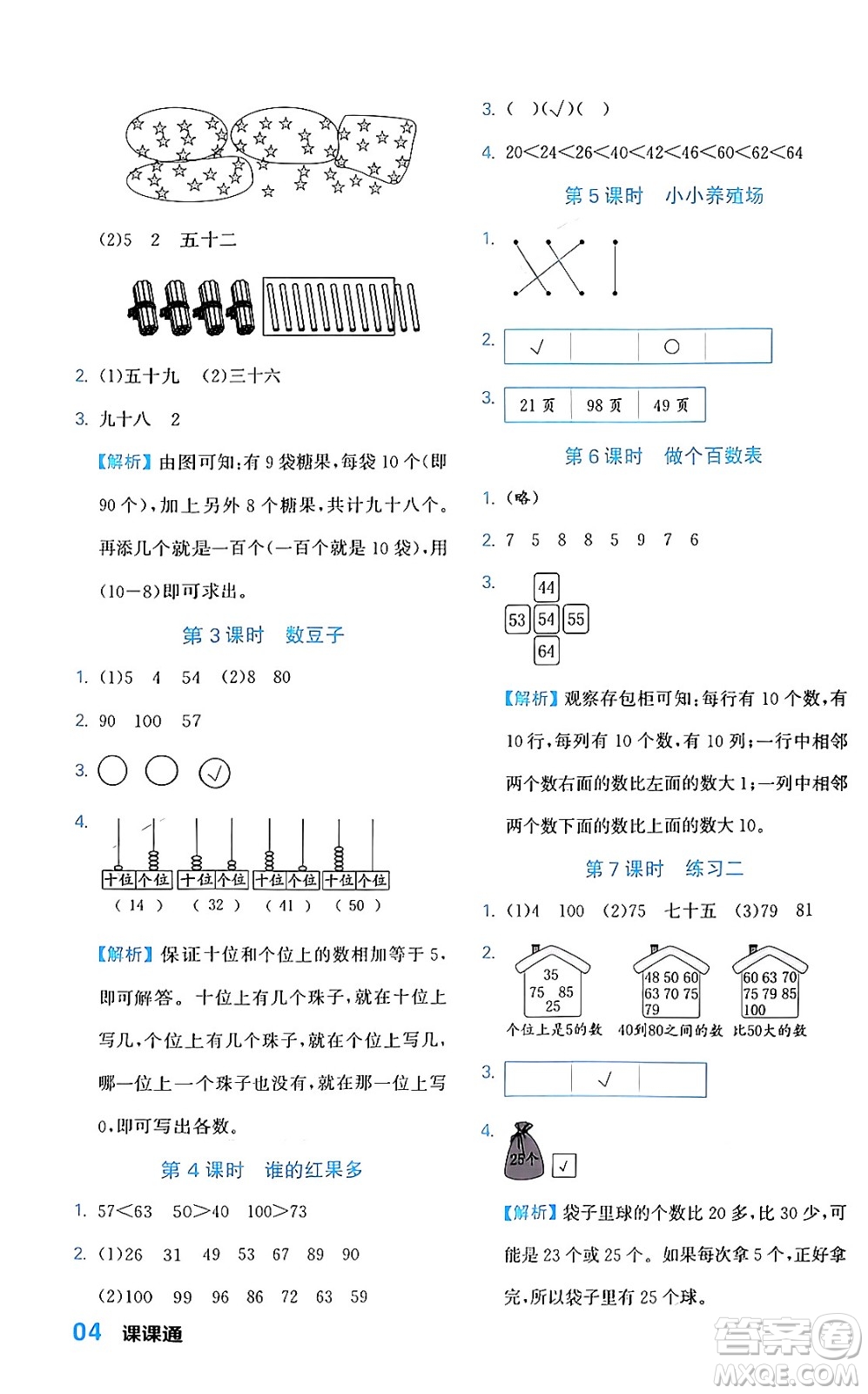 合肥工業(yè)大學(xué)出版社2024年春黃岡課課通同步隨堂檢測(cè)一年級(jí)數(shù)學(xué)下冊(cè)北師大版答案