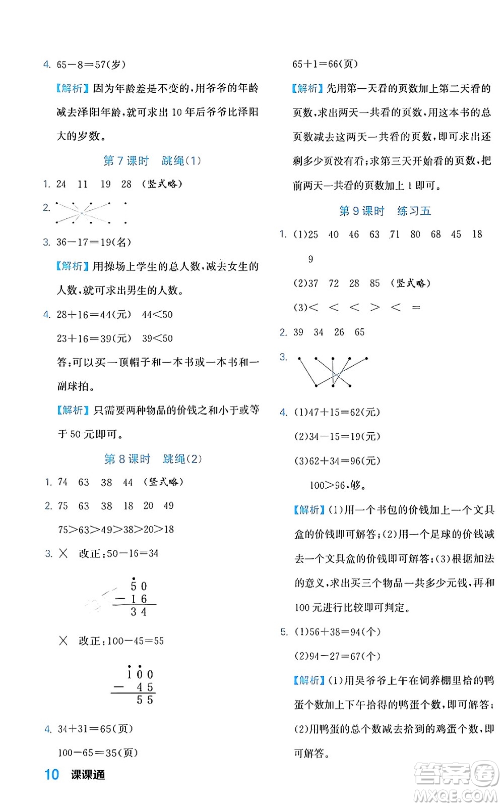 合肥工業(yè)大學(xué)出版社2024年春黃岡課課通同步隨堂檢測(cè)一年級(jí)數(shù)學(xué)下冊(cè)北師大版答案