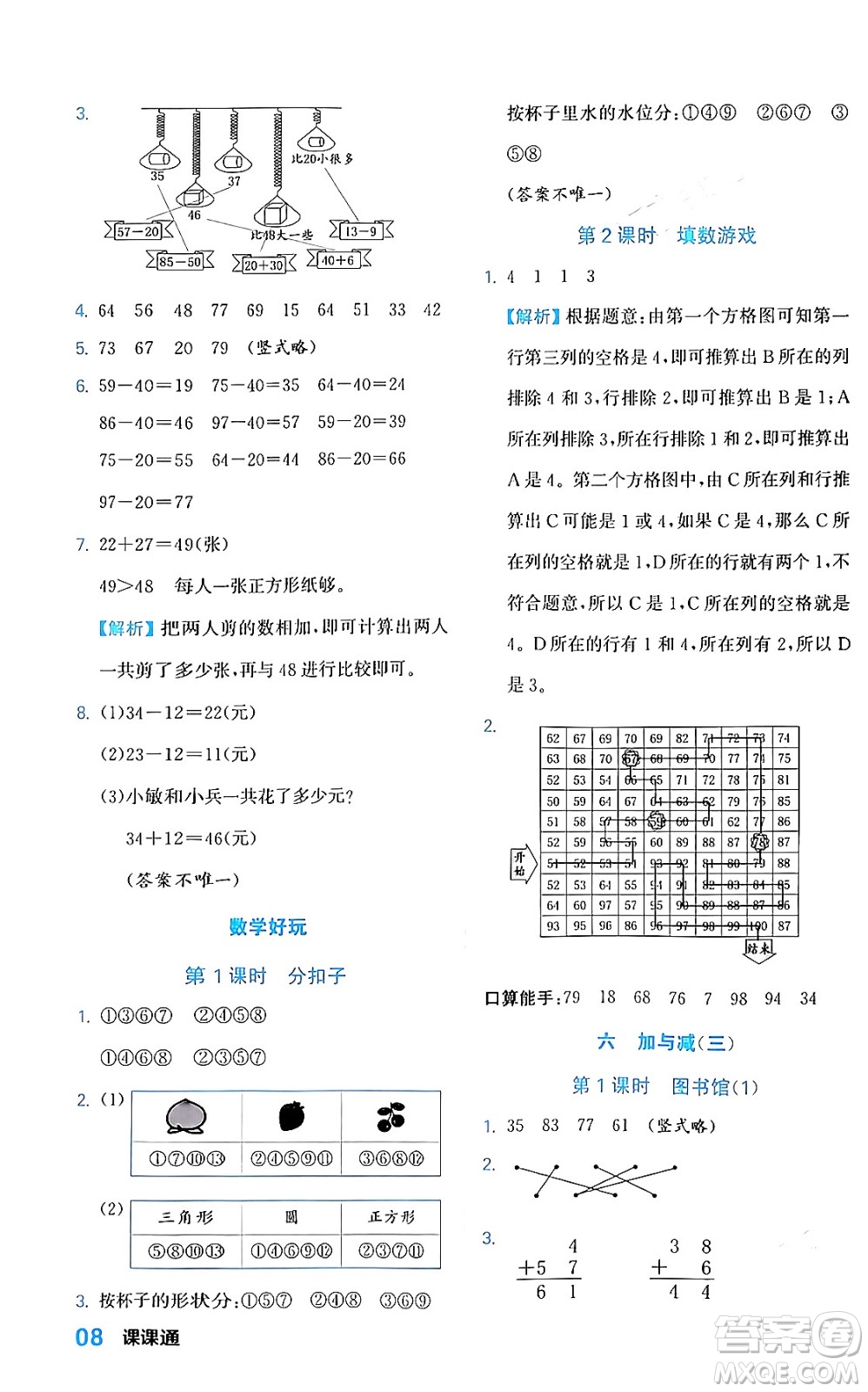 合肥工業(yè)大學(xué)出版社2024年春黃岡課課通同步隨堂檢測(cè)一年級(jí)數(shù)學(xué)下冊(cè)北師大版答案