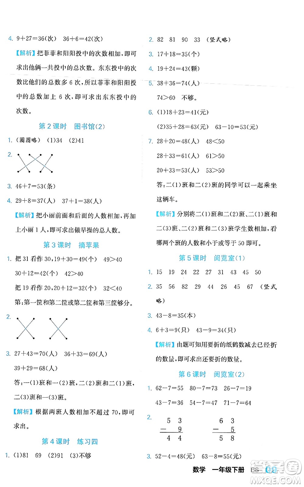 合肥工業(yè)大學(xué)出版社2024年春黃岡課課通同步隨堂檢測(cè)一年級(jí)數(shù)學(xué)下冊(cè)北師大版答案