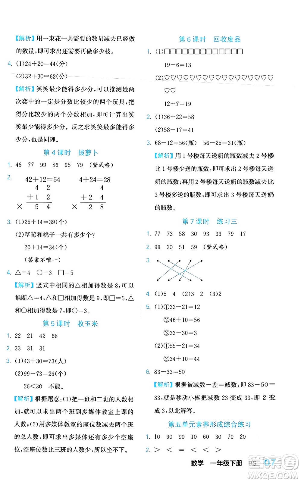 合肥工業(yè)大學(xué)出版社2024年春黃岡課課通同步隨堂檢測(cè)一年級(jí)數(shù)學(xué)下冊(cè)北師大版答案