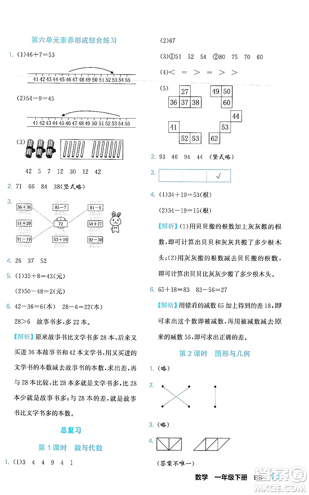 合肥工業(yè)大學(xué)出版社2024年春黃岡課課通同步隨堂檢測(cè)一年級(jí)數(shù)學(xué)下冊(cè)北師大版答案