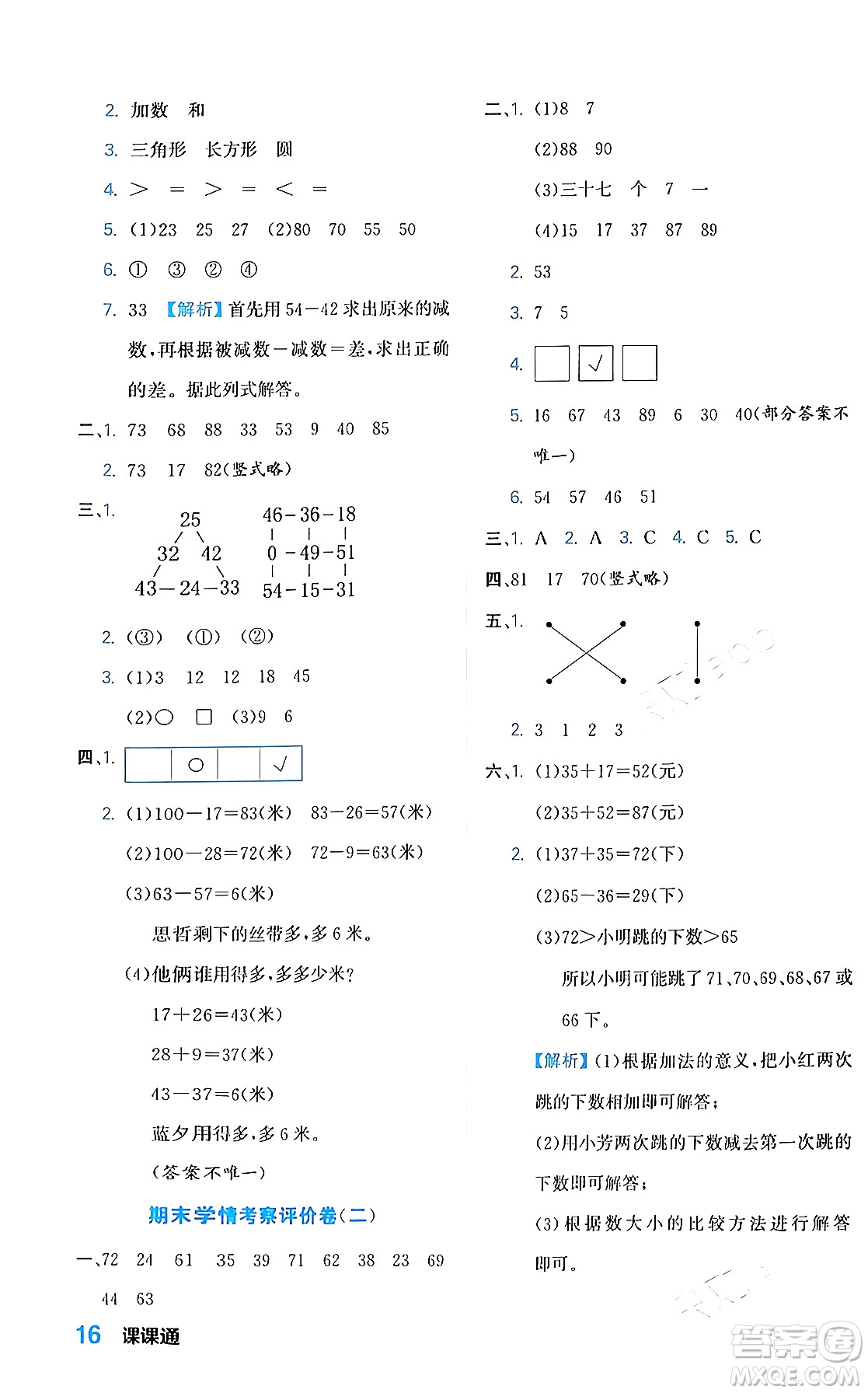 合肥工業(yè)大學(xué)出版社2024年春黃岡課課通同步隨堂檢測(cè)一年級(jí)數(shù)學(xué)下冊(cè)北師大版答案