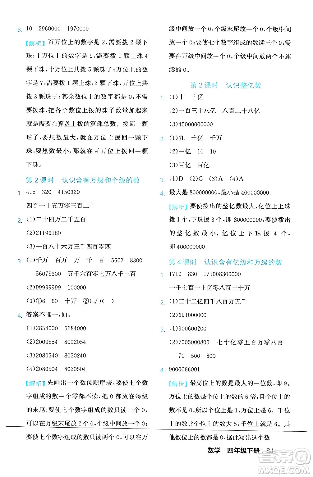 合肥工業(yè)大學出版社2024年春黃岡課課通同步隨堂檢測四年級數(shù)學下冊蘇教版答案