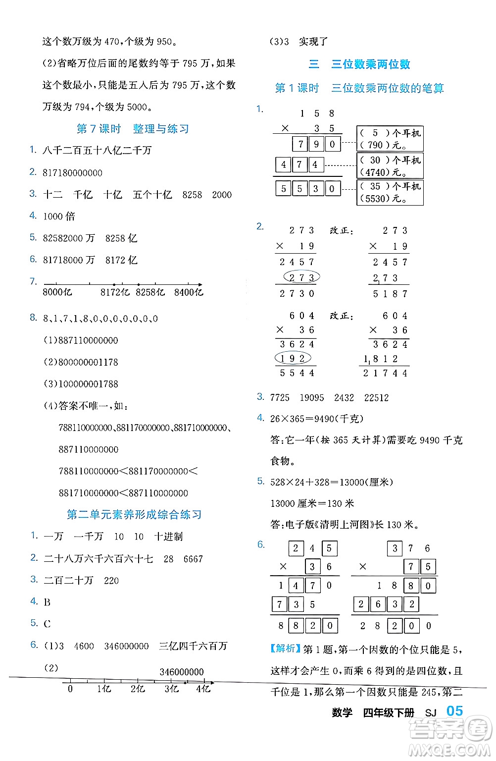 合肥工業(yè)大學出版社2024年春黃岡課課通同步隨堂檢測四年級數(shù)學下冊蘇教版答案