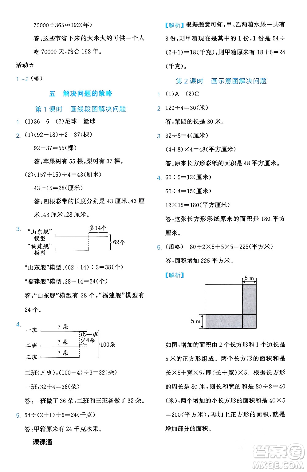 合肥工業(yè)大學出版社2024年春黃岡課課通同步隨堂檢測四年級數(shù)學下冊蘇教版答案