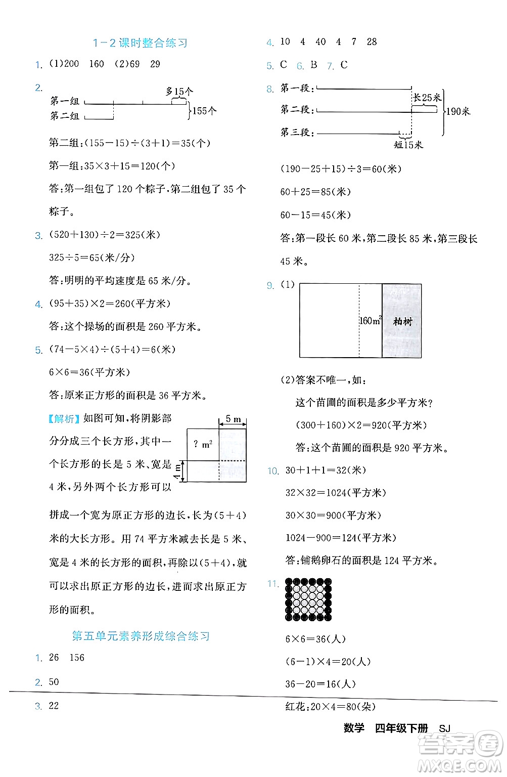 合肥工業(yè)大學出版社2024年春黃岡課課通同步隨堂檢測四年級數(shù)學下冊蘇教版答案