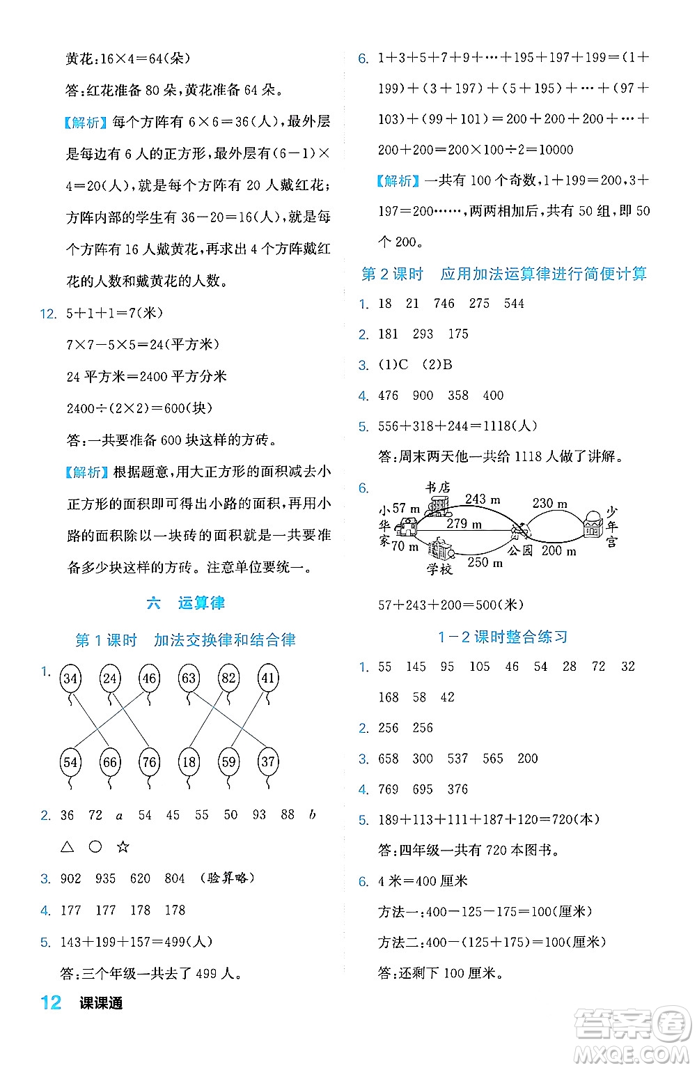 合肥工業(yè)大學出版社2024年春黃岡課課通同步隨堂檢測四年級數(shù)學下冊蘇教版答案