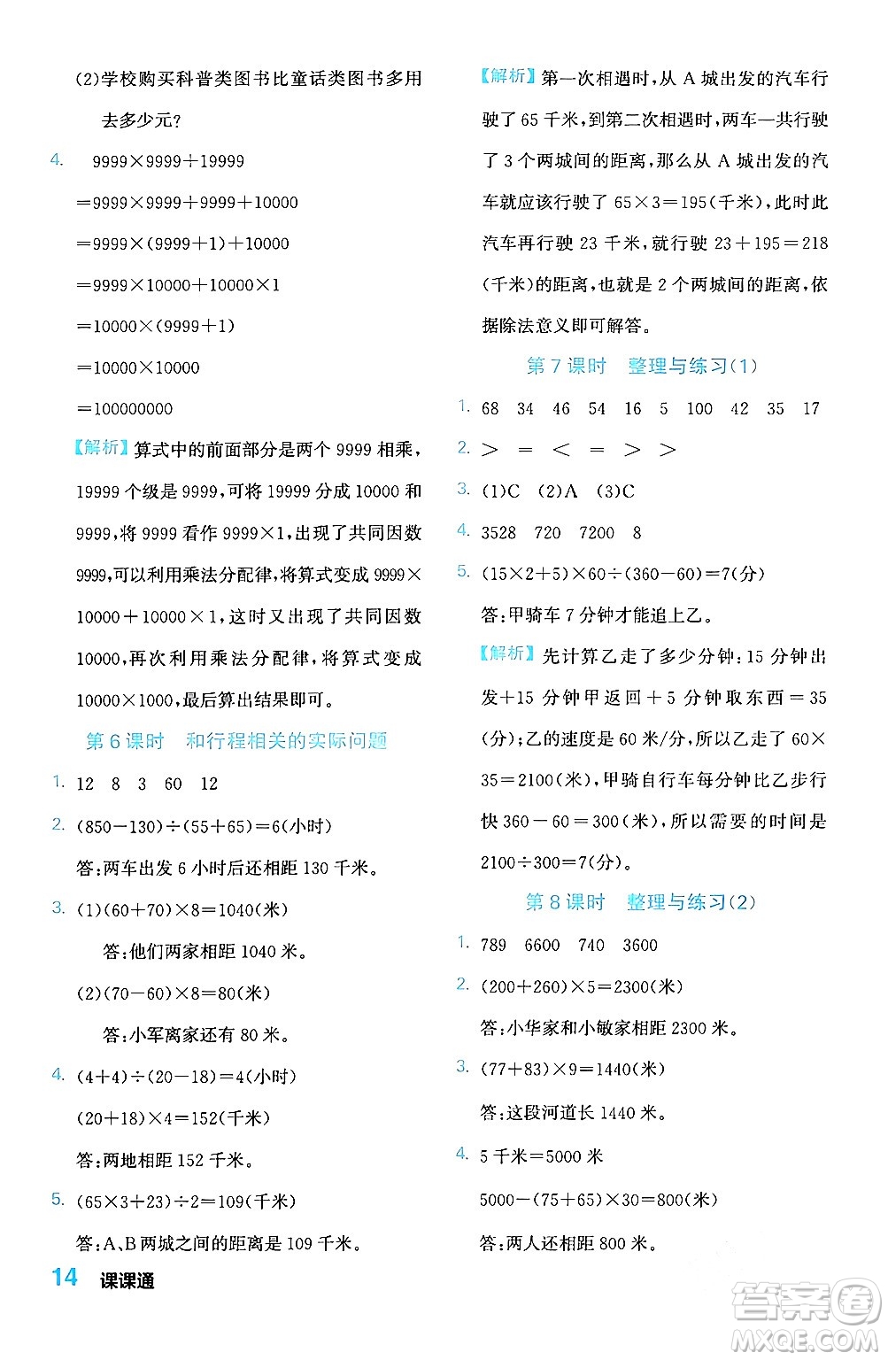 合肥工業(yè)大學出版社2024年春黃岡課課通同步隨堂檢測四年級數(shù)學下冊蘇教版答案