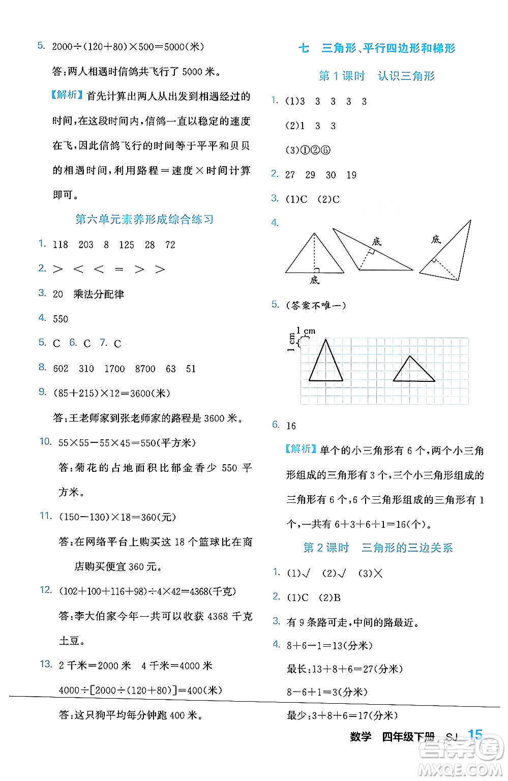 合肥工業(yè)大學出版社2024年春黃岡課課通同步隨堂檢測四年級數(shù)學下冊蘇教版答案