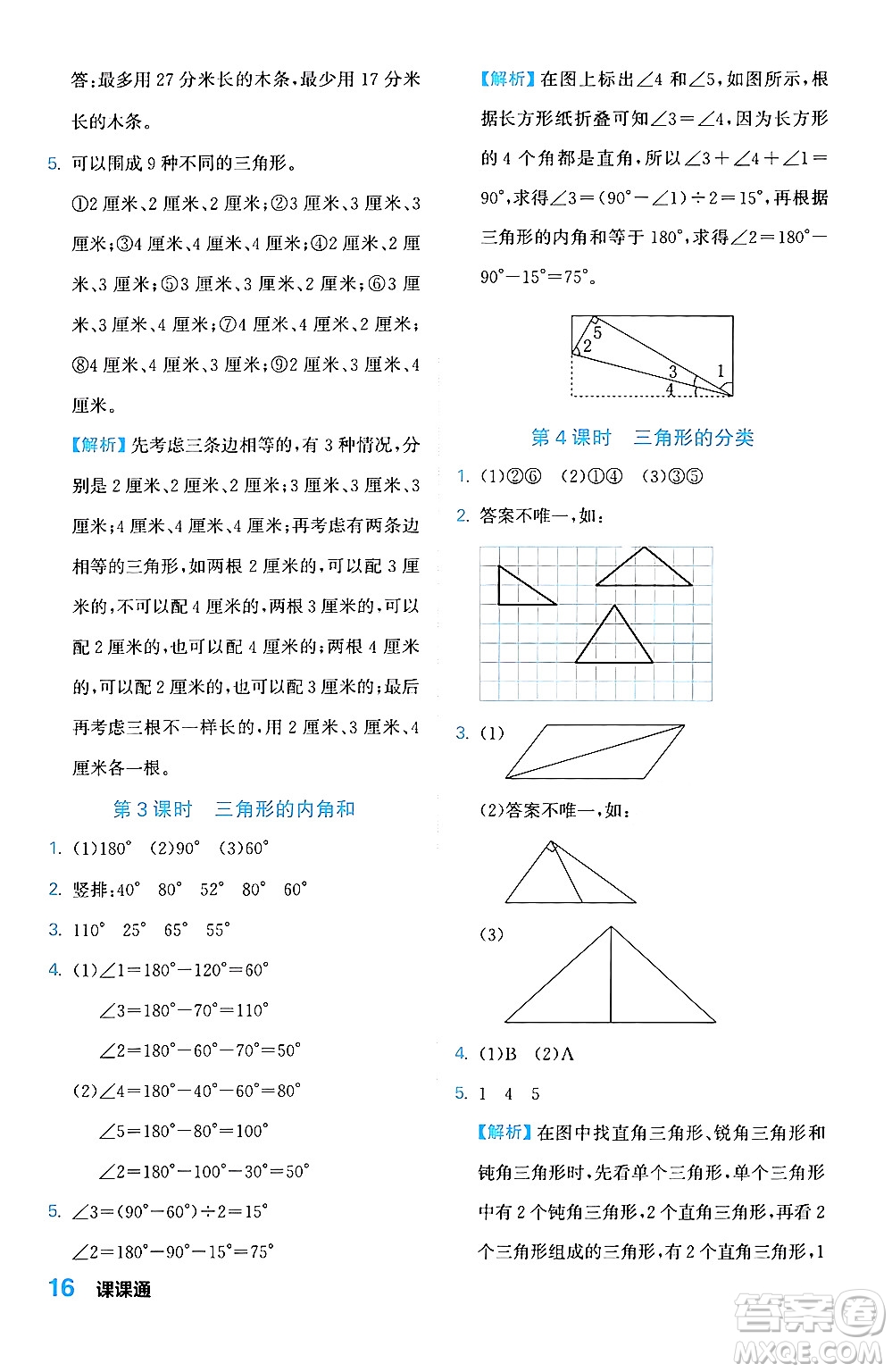 合肥工業(yè)大學出版社2024年春黃岡課課通同步隨堂檢測四年級數(shù)學下冊蘇教版答案