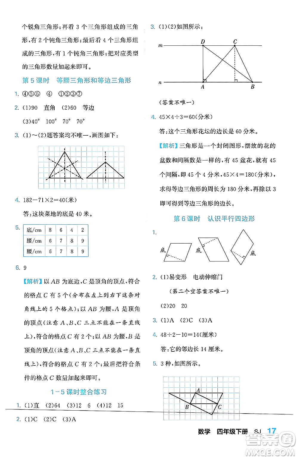 合肥工業(yè)大學出版社2024年春黃岡課課通同步隨堂檢測四年級數(shù)學下冊蘇教版答案