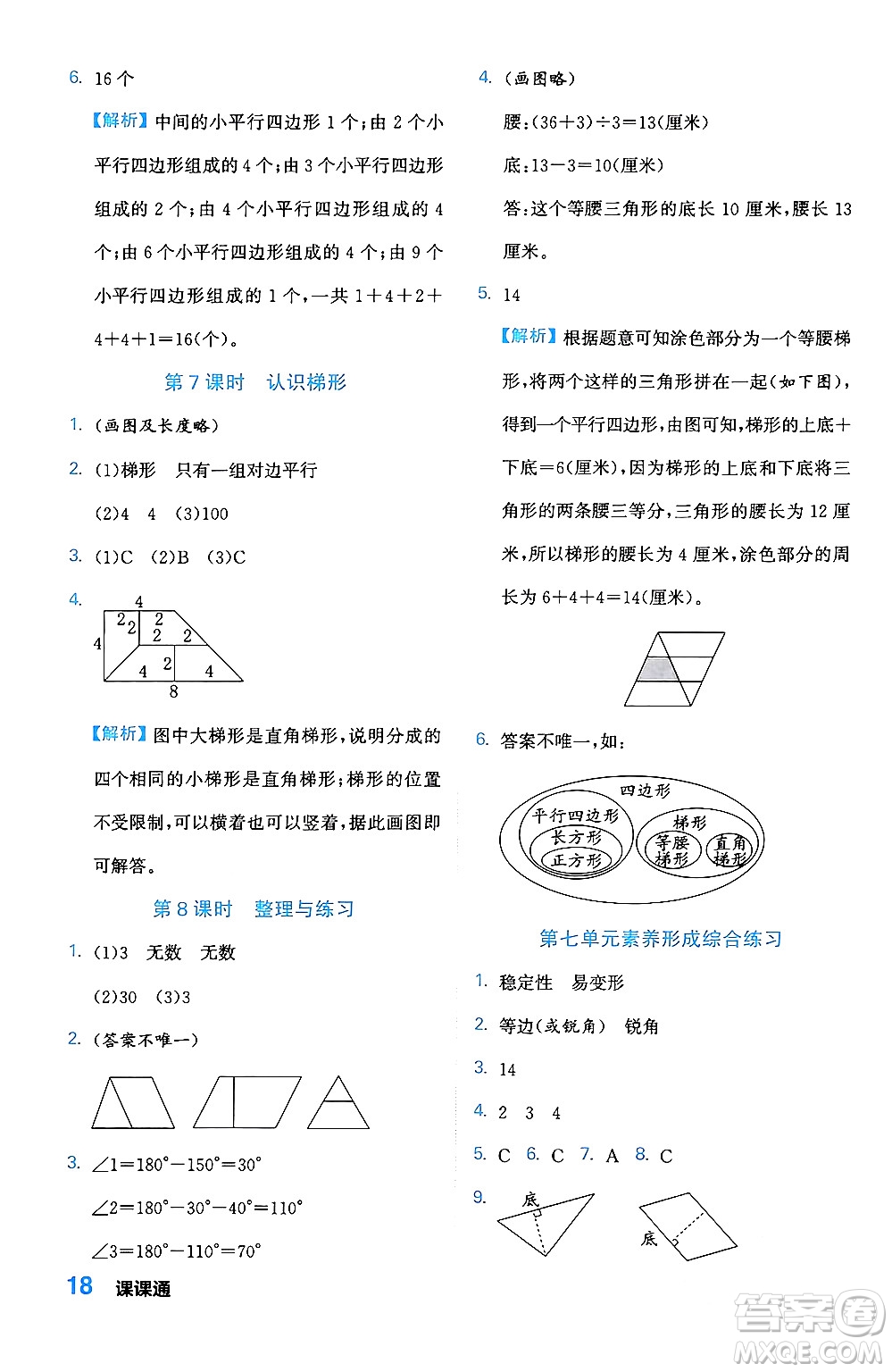 合肥工業(yè)大學出版社2024年春黃岡課課通同步隨堂檢測四年級數(shù)學下冊蘇教版答案