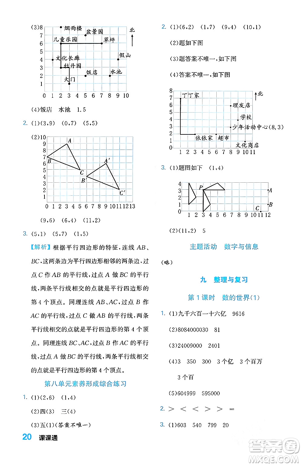 合肥工業(yè)大學出版社2024年春黃岡課課通同步隨堂檢測四年級數(shù)學下冊蘇教版答案