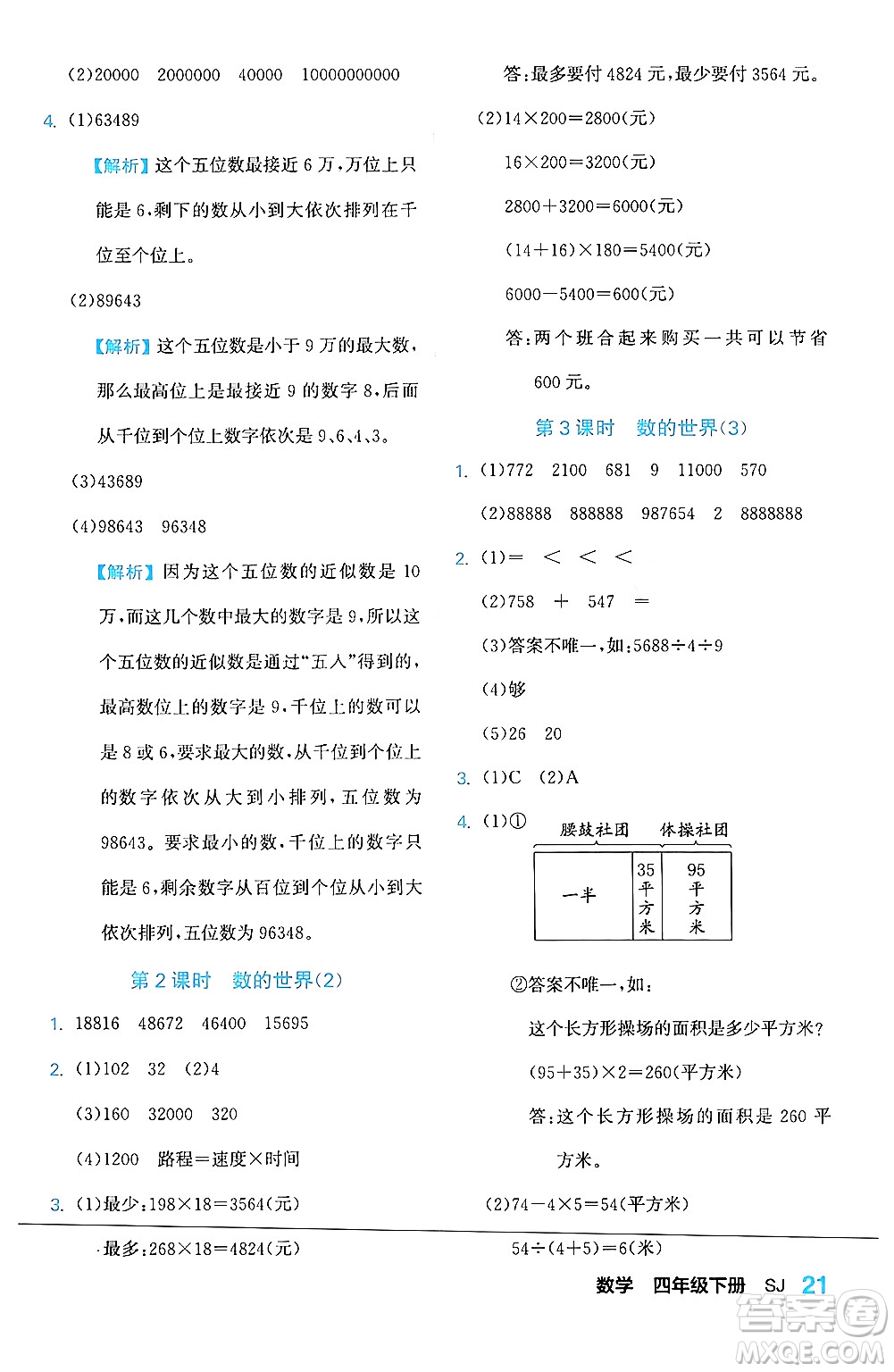 合肥工業(yè)大學出版社2024年春黃岡課課通同步隨堂檢測四年級數(shù)學下冊蘇教版答案