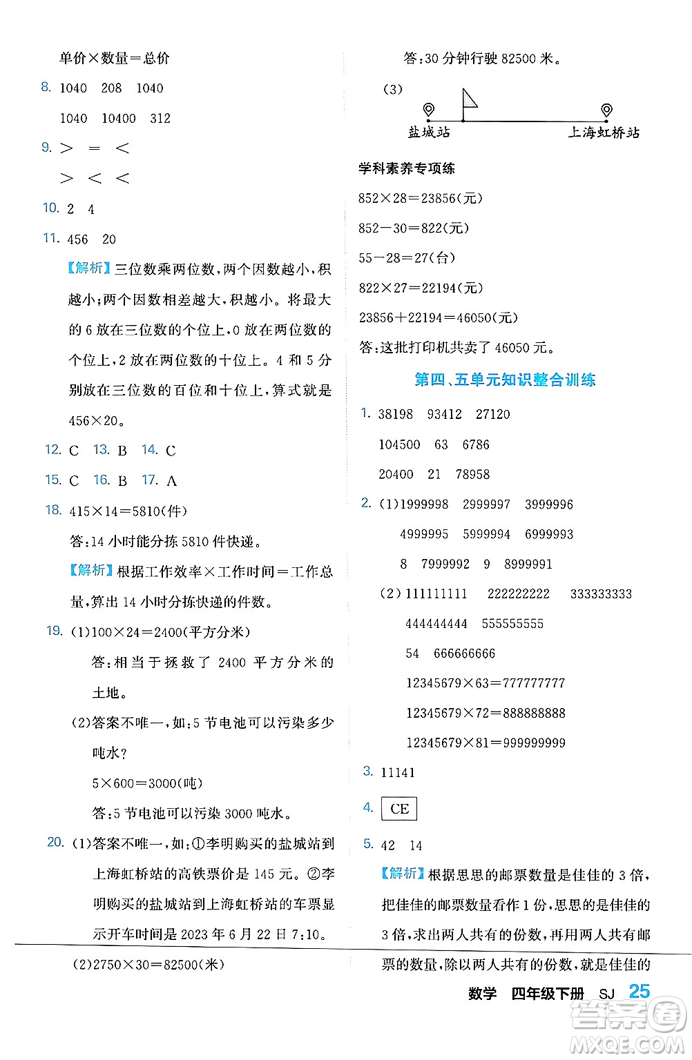 合肥工業(yè)大學出版社2024年春黃岡課課通同步隨堂檢測四年級數(shù)學下冊蘇教版答案