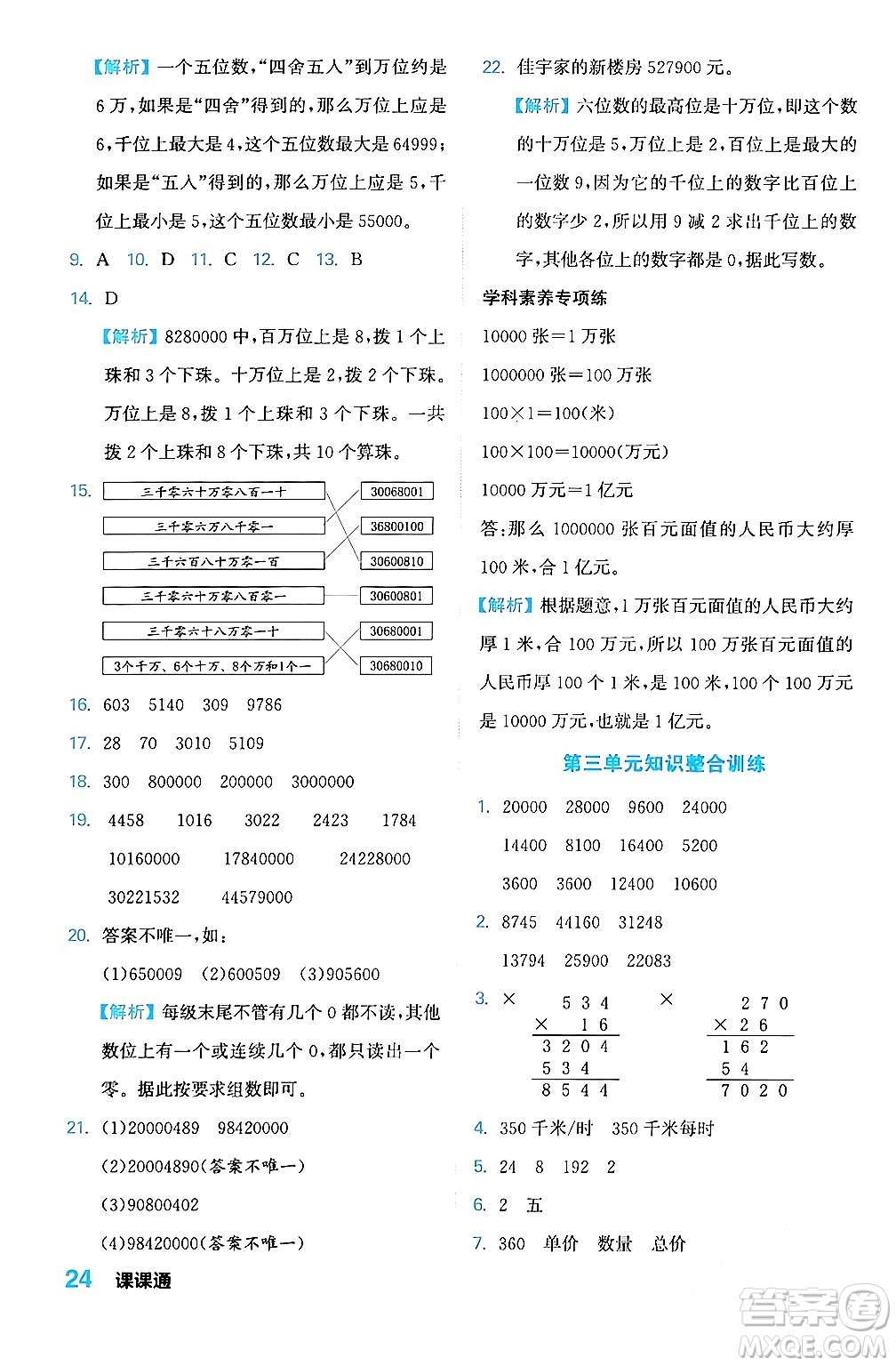 合肥工業(yè)大學出版社2024年春黃岡課課通同步隨堂檢測四年級數(shù)學下冊蘇教版答案